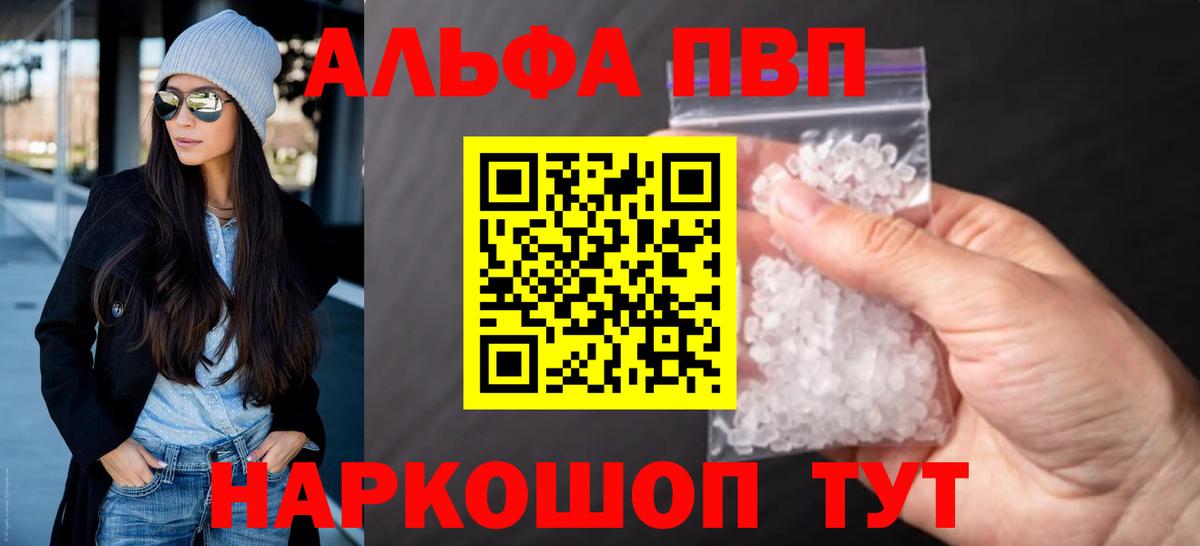 купить наркоту  А ПВП кристаллы  Вход с VPN  Alfa_PVP Crystall  A PVP мука  Азнакаево 
