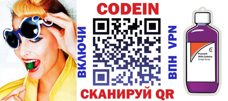 Codein напиток Lean (лин)  Азнакаево 
