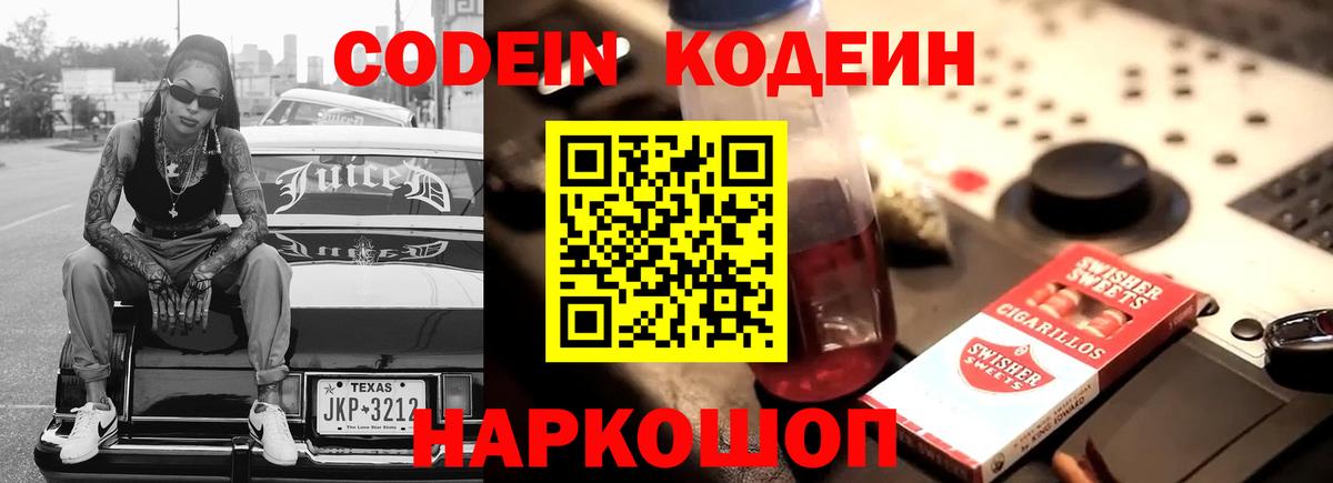 Кодеиновый сироп Lean напиток Lean (лин) Азнакаево