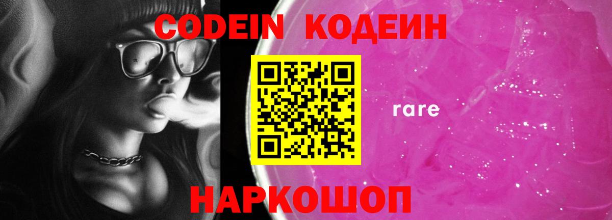 Азнакаево  Кодеин Purple Drank  Вход с VPN  Codein Purple Drank 