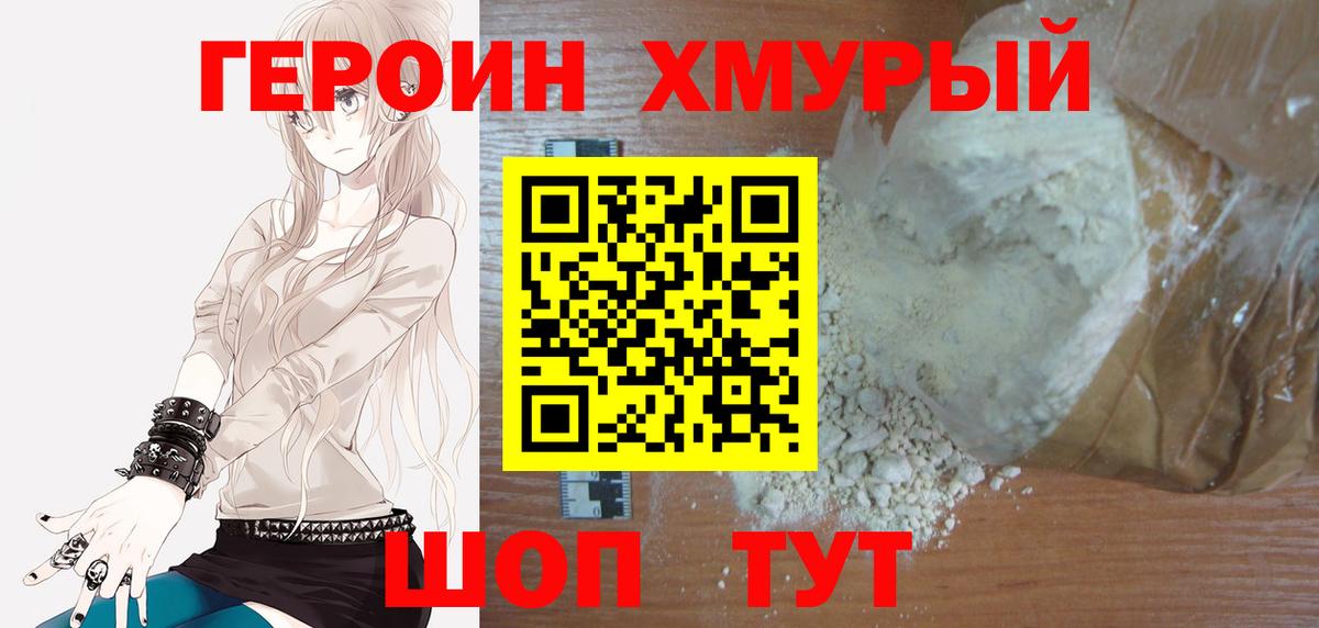 ГЕРОИН Heroin Азнакаево