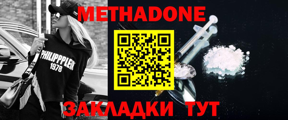 Метадон белоснежный Азнакаево